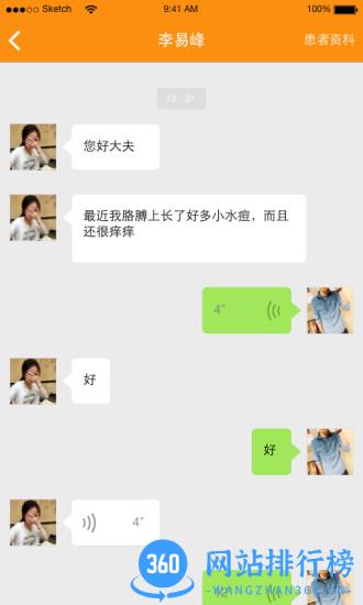安心医生app