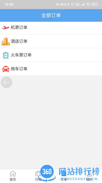 差旅企业行 v20005.6.1 安卓版 0