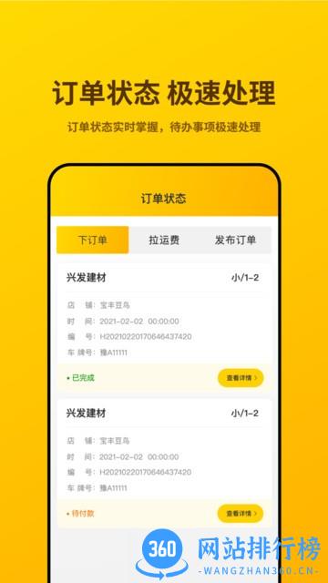 货行千里 v3.0.21 安卓版 0