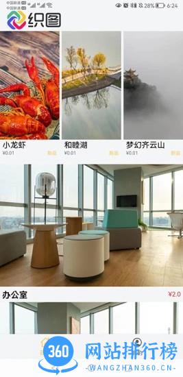 织图影像 v2.1.0 安卓版 3