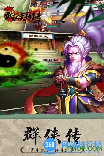 武林豪侠传九游版