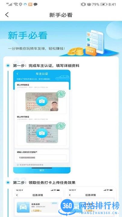 车友禄app