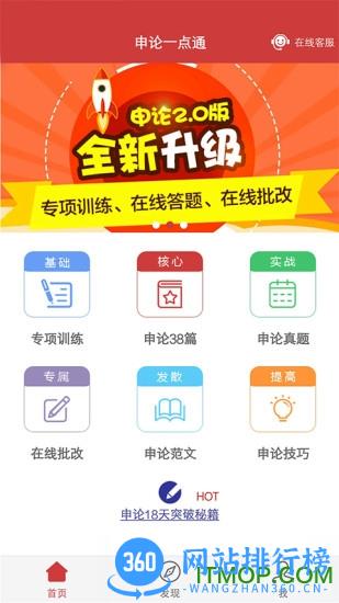 申论一点通软件 v3.4.3 安卓版 2