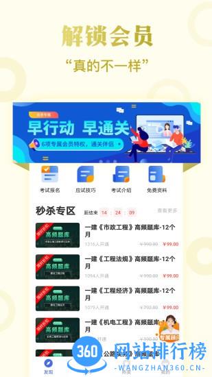 一级建造师考试云题库 v2.8.4 安卓版 2