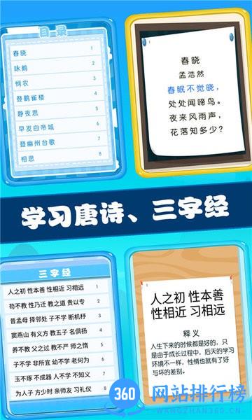 儿童宝贝学习王国软件