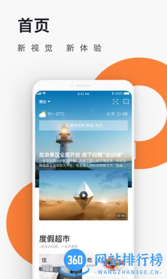 爱往度假app官方