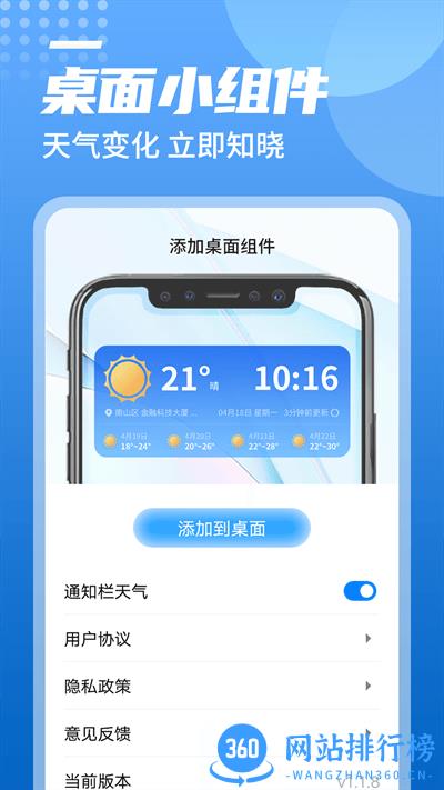旋转中华天气预报 v1.0.0 安卓版 2