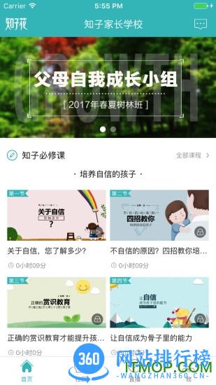 知子父母学院app v3.0.2 安卓版 0