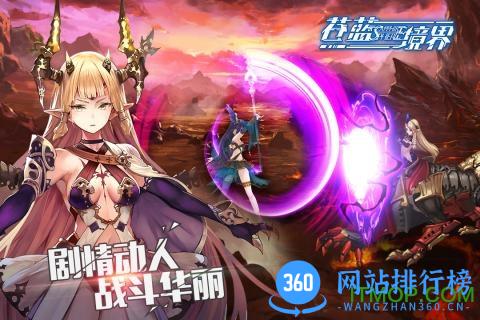 苍蓝境界中文游戏 v1.0 安卓国服版 3