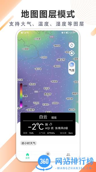 清风天气预报 v1.0.6 安卓版 1