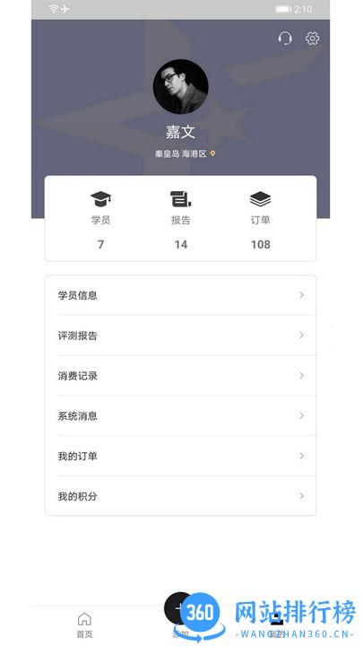 星艺考学员版 v1.1.5 安卓版 0