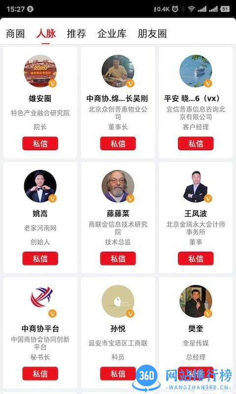 中国商人联合会官方版 4.4.4 安卓版 2