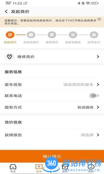 上门测车 上门测车软件