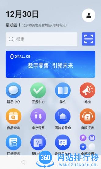 多点来客系统官方版 v2.0.5 安卓版 2