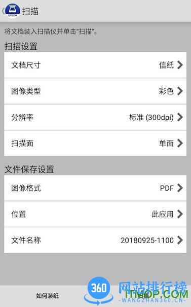 Epson DocumentScan apk(爱普生扫描仪) v1.6.0 安卓版 1