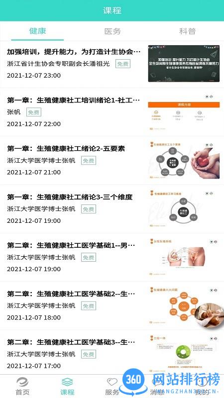 E社工<a href=/zt/12673-0.html target=_blank class=infotextkey>教育平台</a> E社工教育平台