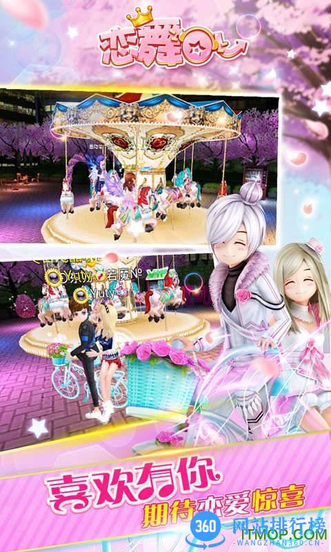恋舞OL闪耀明星九游版