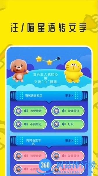 梦幻小狗翻译器免费版 梦幻小狗软件手机版