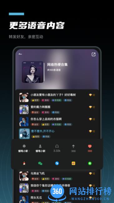 语音公园 语音公园软件