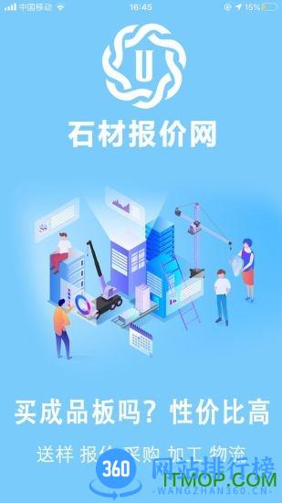 石材报价网 v113 安卓版 2