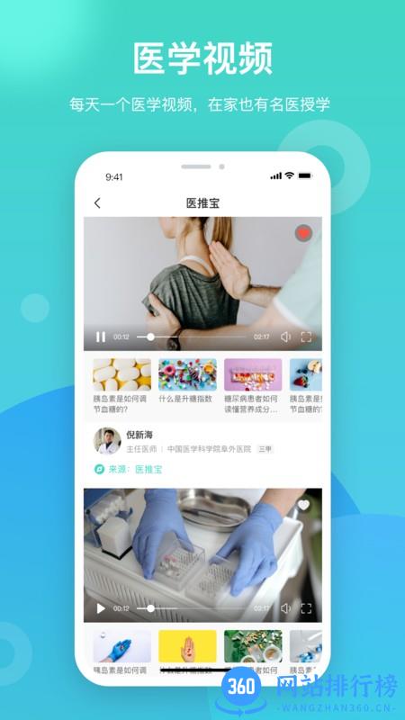 医推宝APP v1.2.18 安卓版 1