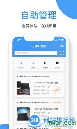 小熊U管家app