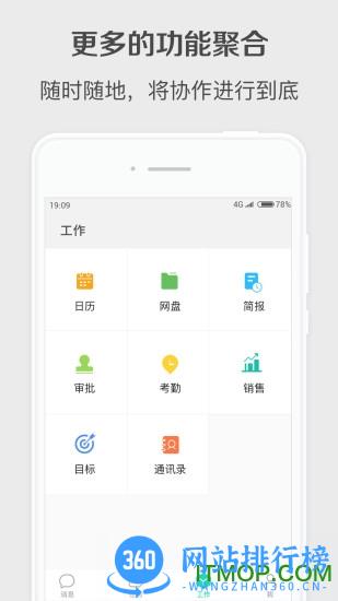 Worktile app下载 Worktile app