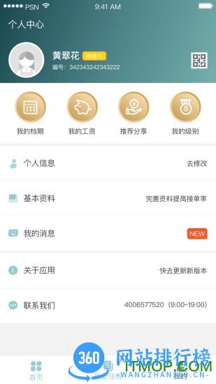 悦母婴护理师软件 v1.2.14 安卓版 0