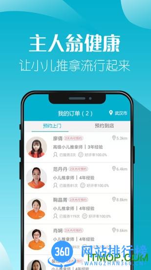 主人翁健康 主人翁健康app下载