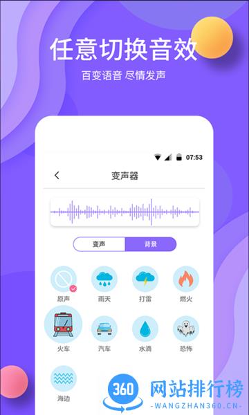 原力变声器 v1.2.3 安卓版 2