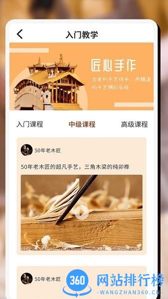 木头师傅最新版 v1.0.0 安卓版 0
