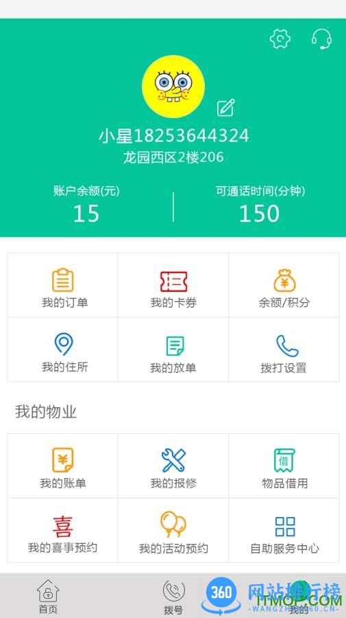 智慧之家app下载