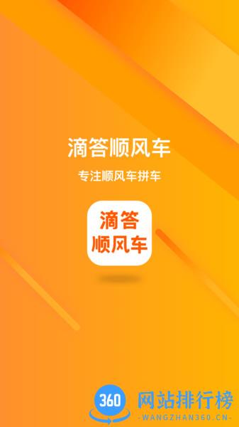 滴答顺风车app 滴答顺风车软件