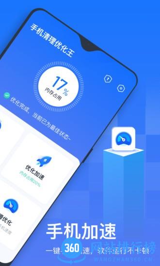 手机清理优化王官方正版 v1.0.0.6 安卓版 0