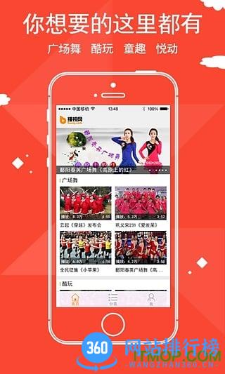 移动播视客户端 v1.2.10 安卓版 1