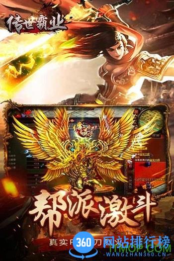 传世霸业应用宝版