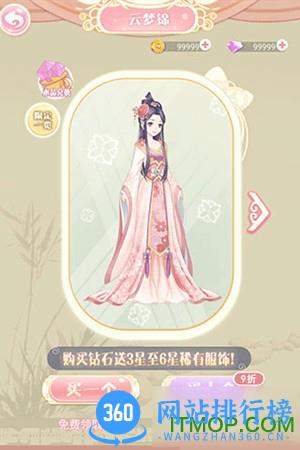 穿越之锦绣缘破解版