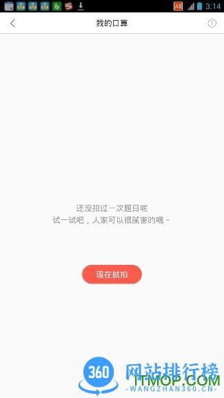 爱作业口算批改神器 v4.20.5 安卓版 1