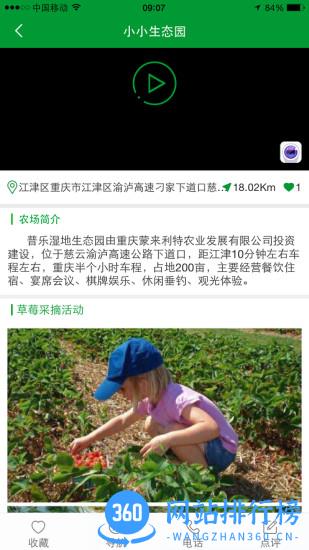 玩两天app