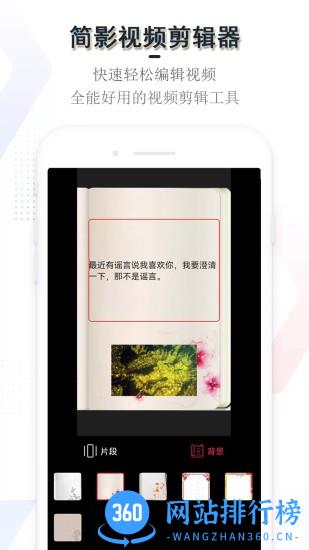 简影视频剪辑器 v22.9.6 安卓版 3
