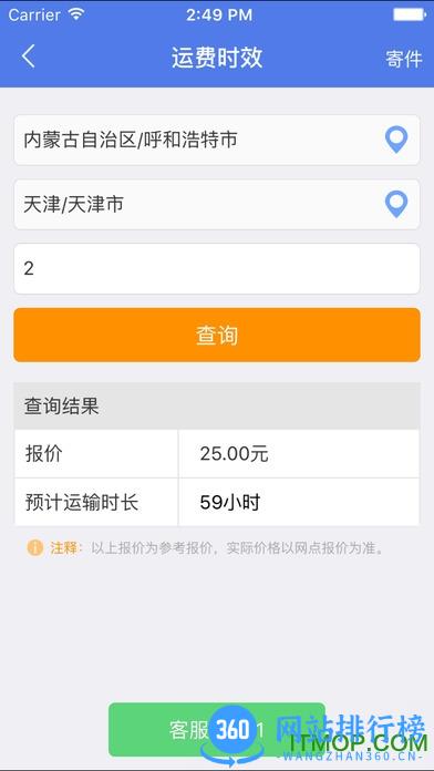 掌中通巴枪版 v6.20.1 安卓版 1