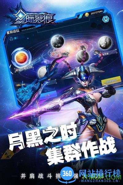 九游星际裂痕手游 v1.0.5 安卓版 1