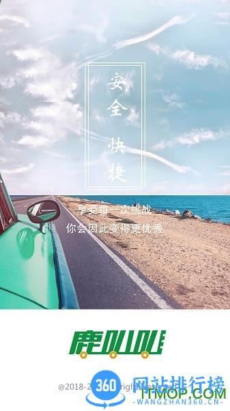 鹿叭叭拖车 鹿叭叭app