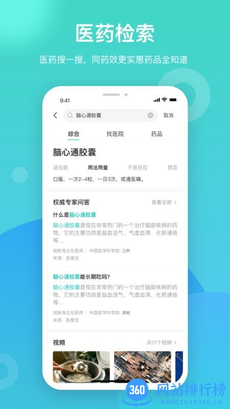 医推宝APP v1.2.18 安卓版 3