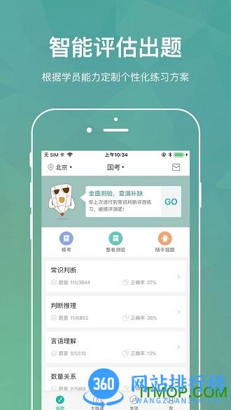 步知刷题最新版 v6.0.0 安卓版 4