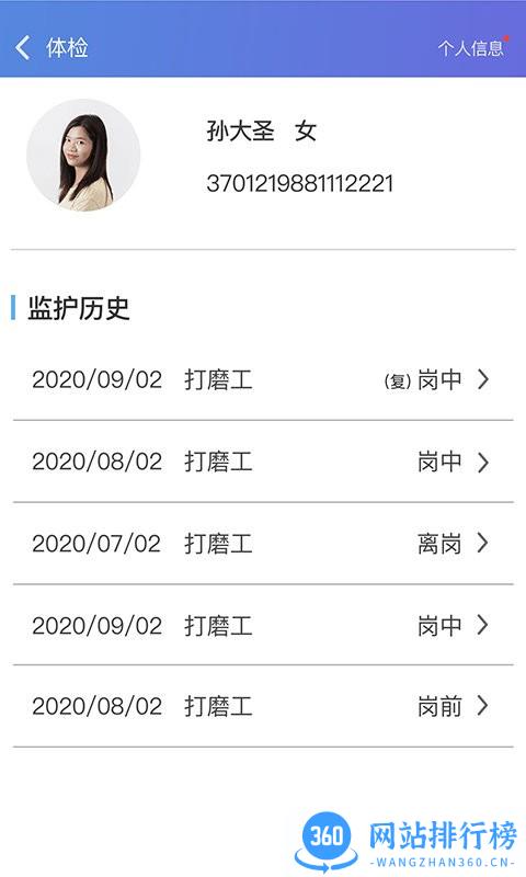 职业病风险管控云个人端2022最新版 v1.0.6 安卓版 3