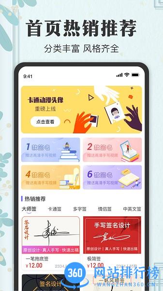 个性签名设计大师 v4.4.18 安卓版 0