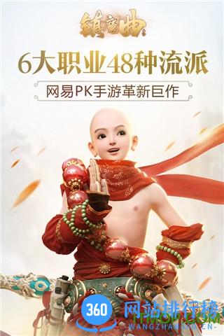 镇魔曲百度版 v1.0.30 安卓版 4