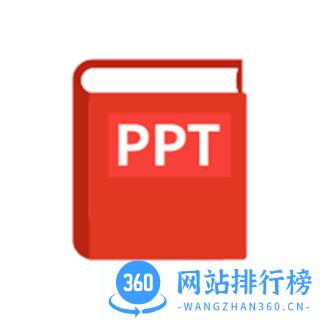 PPT文件制作教程软件
