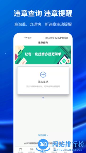 2022车辆年检查询系统 v1.0.6 安卓版 3